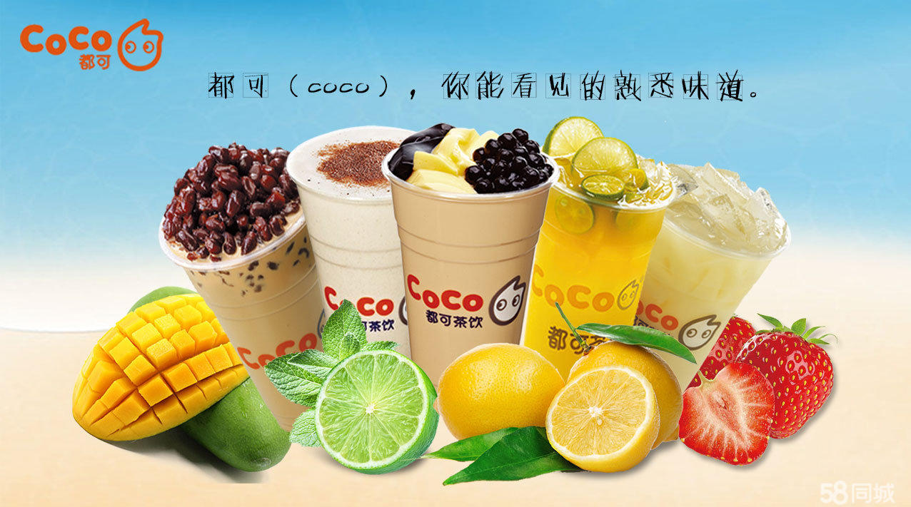 开封coco奶茶招聘启事，探寻茶饮新星，共创美好未来！