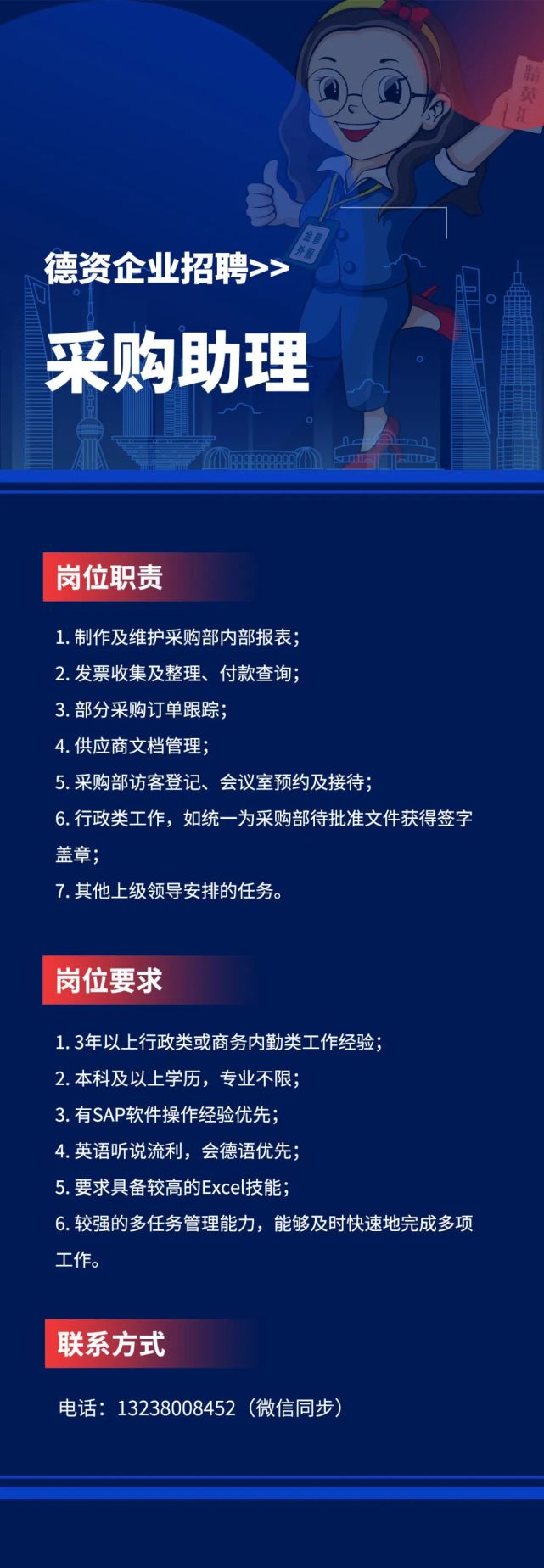 招聘启事，寻找卓越采购助理加入我们的团队！