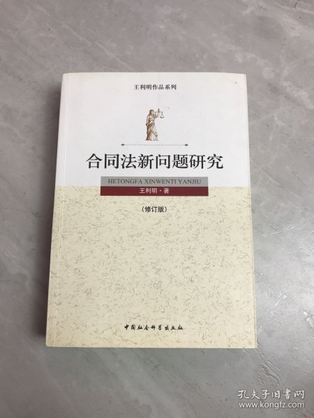 合同法专题研究，深度探索法律世界的奥秘与广度