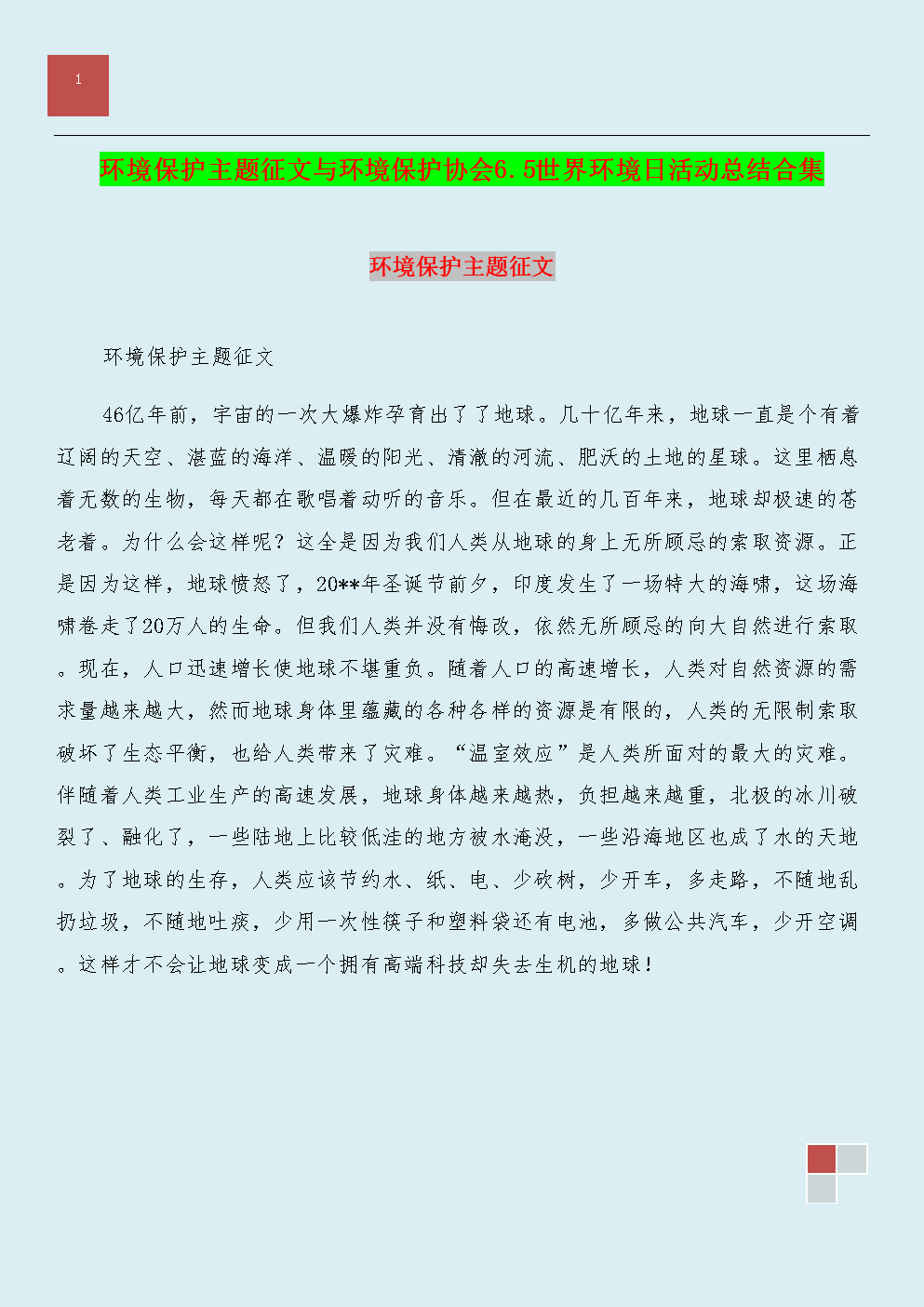 守护绿色家园，积极环保行动进行时