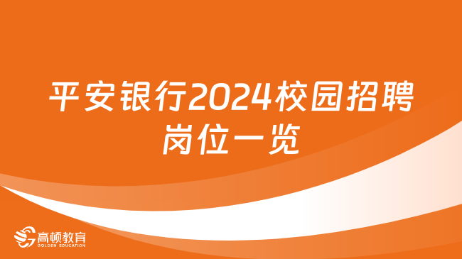 四川农行2024年校园招聘启幕，共创未来，携手新征程