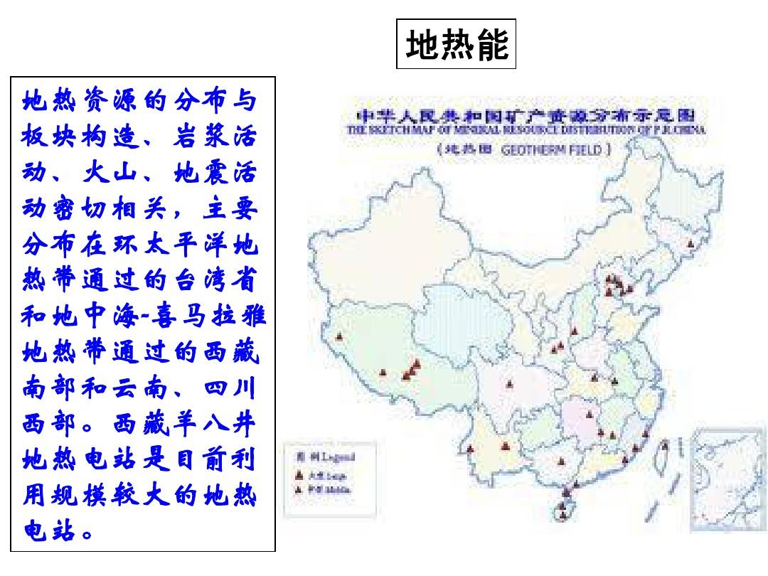 地热能分布特点及影响因素分析