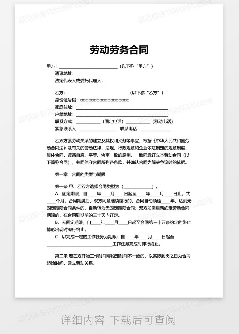 就业合同模板免费下载，助力高效就业管理