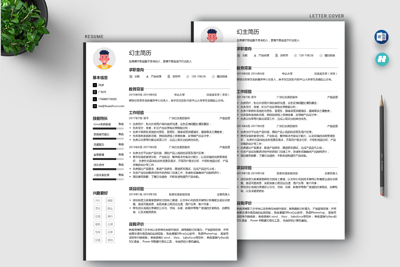 商品品类主管简历撰写攻略，打造完美简历标题与求职指南