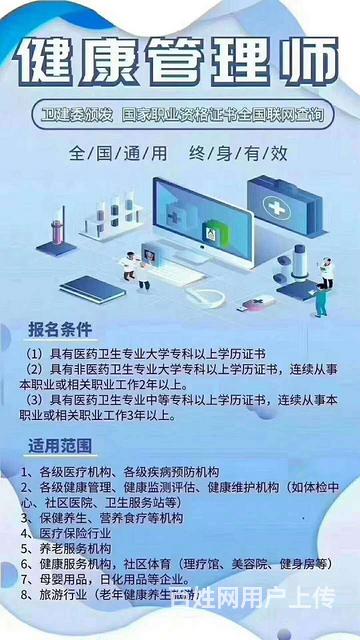 最新健康管理师招聘网全面更新，职位信息一览无余