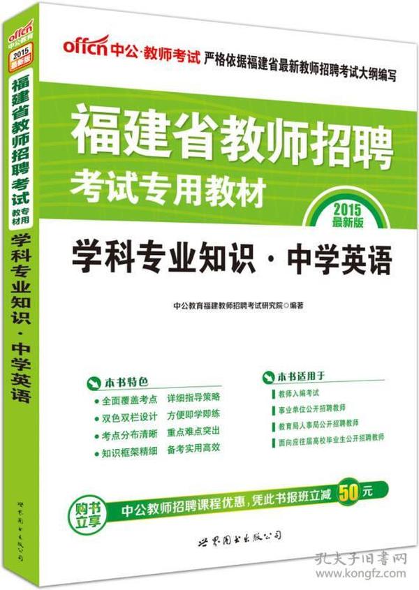 教师招聘学科知识备考策略详解