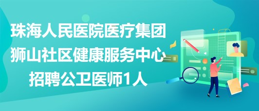 公卫招聘网，公共卫生人才招聘新平台启动