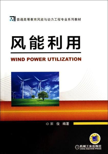 风能利用的主要限制及其影响分析