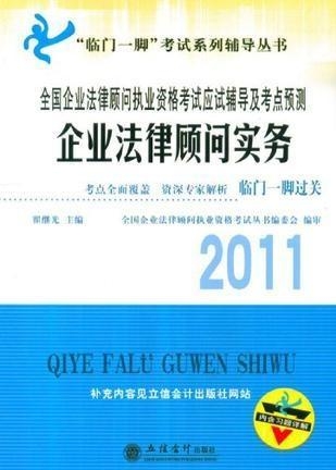 高级法律顾问报考条件全面解析