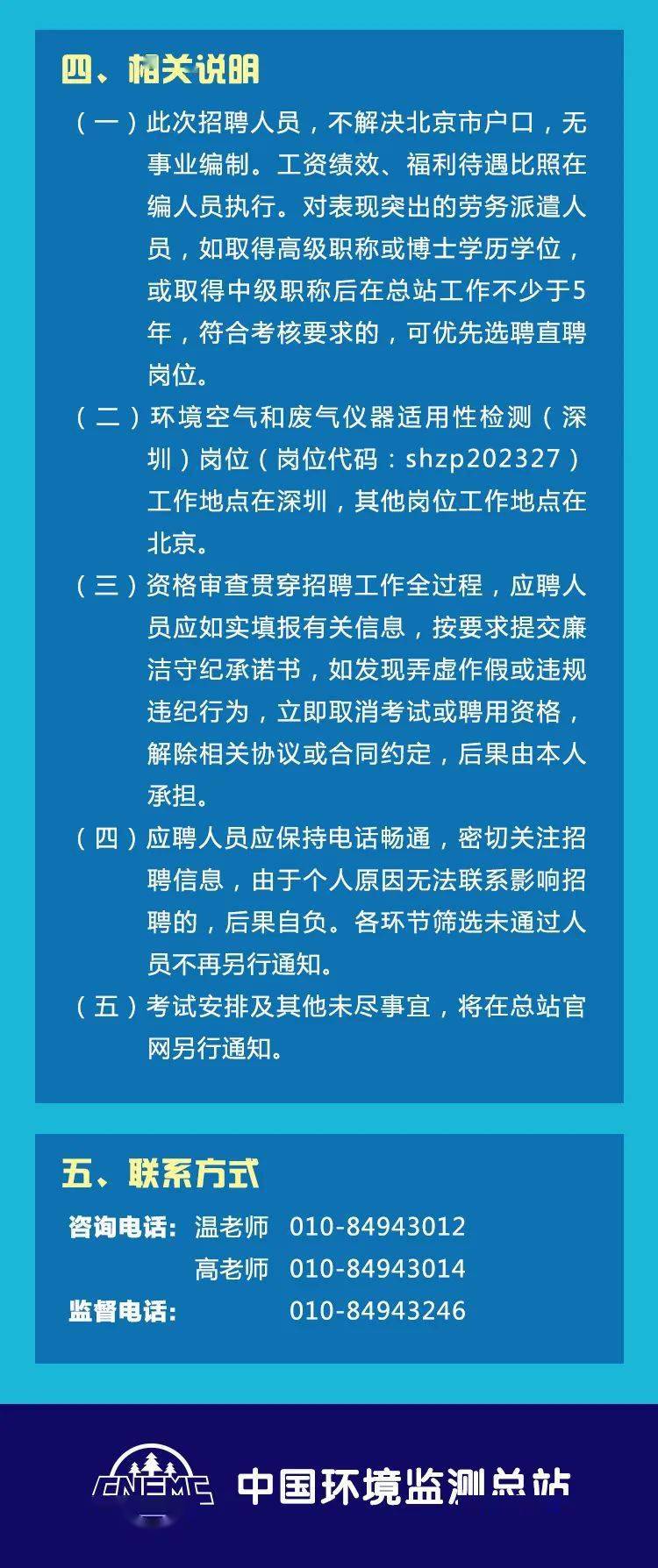 环境监测岗位招聘启事，昆明地区诚邀英才加入我们的团队