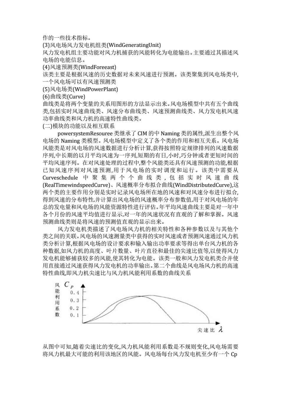 风能利用系数的深入研究与探讨，表达式探讨及技术应用