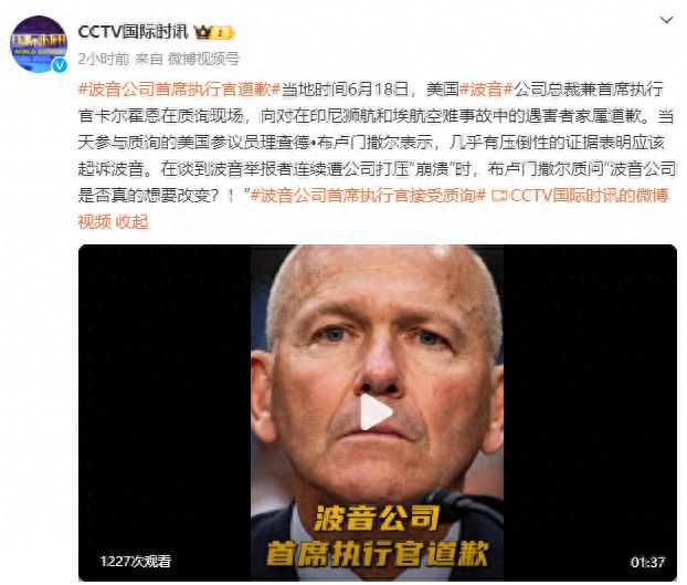 美国波音CEO的道歉与重建信任之路，反思与前行