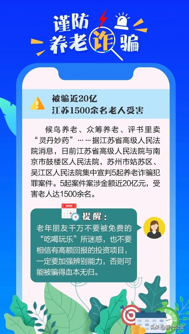 警惕虚假投资陷阱，揭秘涉及三千多名老人被骗526万欺诈事件真相