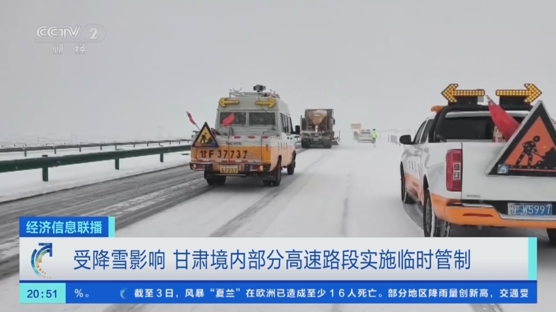 甘肃降雪结冰导致多条高速公路实施临时管制