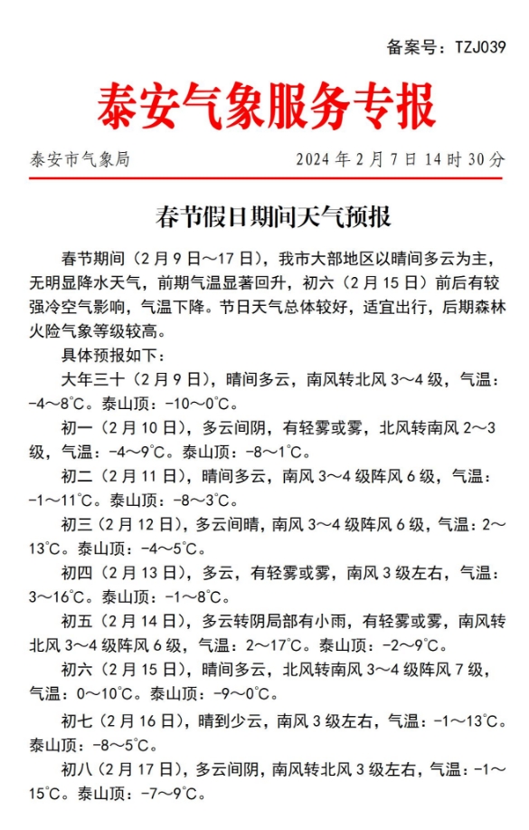 泰安古城，晴朗天气下的魅力之旅，未来三天气温上升，适宜出行