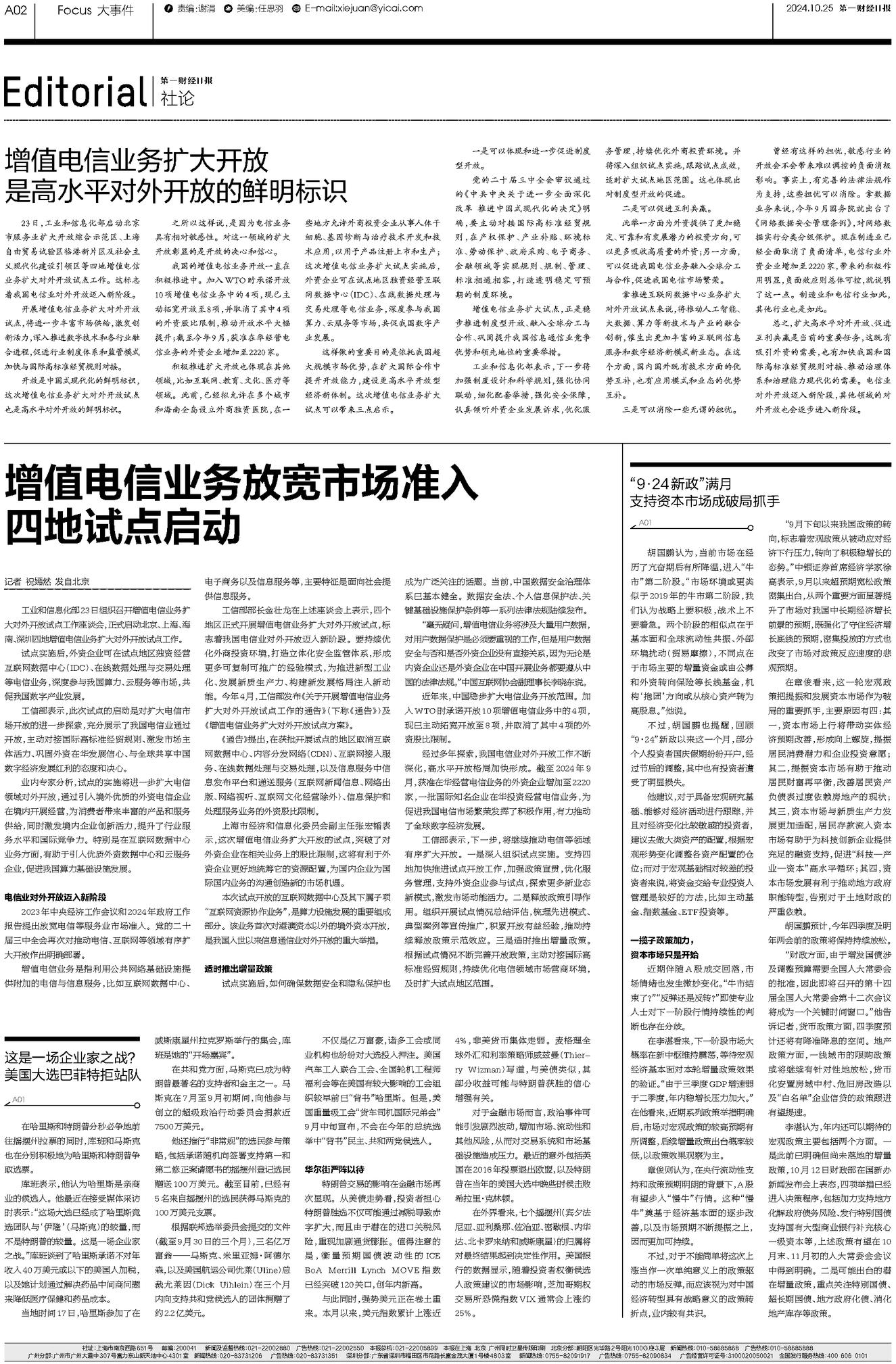 增值电信业务扩大开放，外资迎来新利好