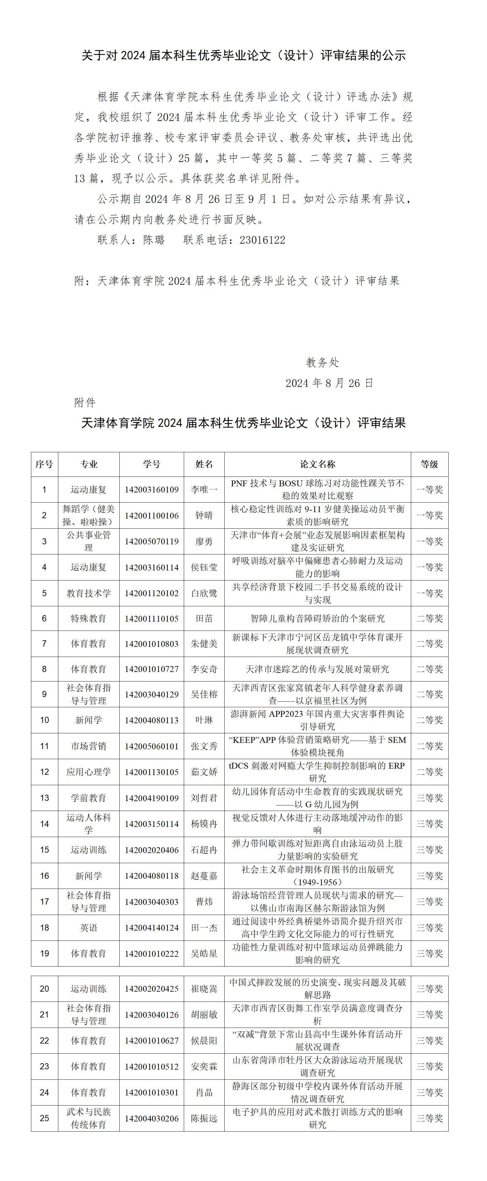 陕西公示2024年省优秀博士学位论文评选结果，学术卓越性的展示与荣誉激励