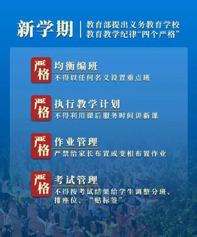 教育部新规，小学每月调整座位 促进教育公平与学生身心健康成长