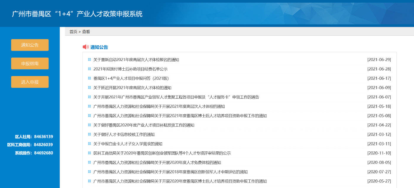 上海重点产业人才专项奖励火热申报中