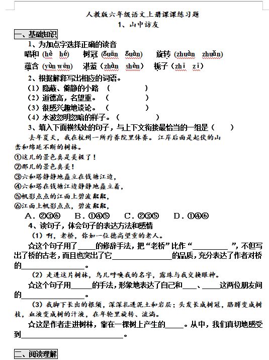 禾野原文六图下载，探索与赏析之旅